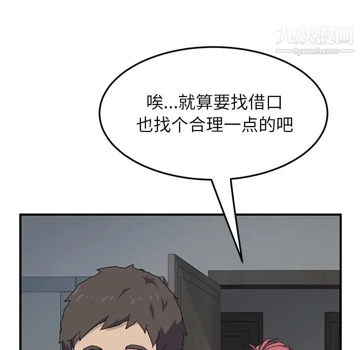 《我的野蛮室友》漫画 预告篇