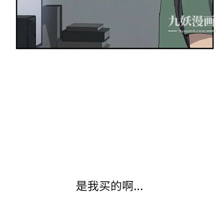 《我的野蛮室友》漫画 预告篇