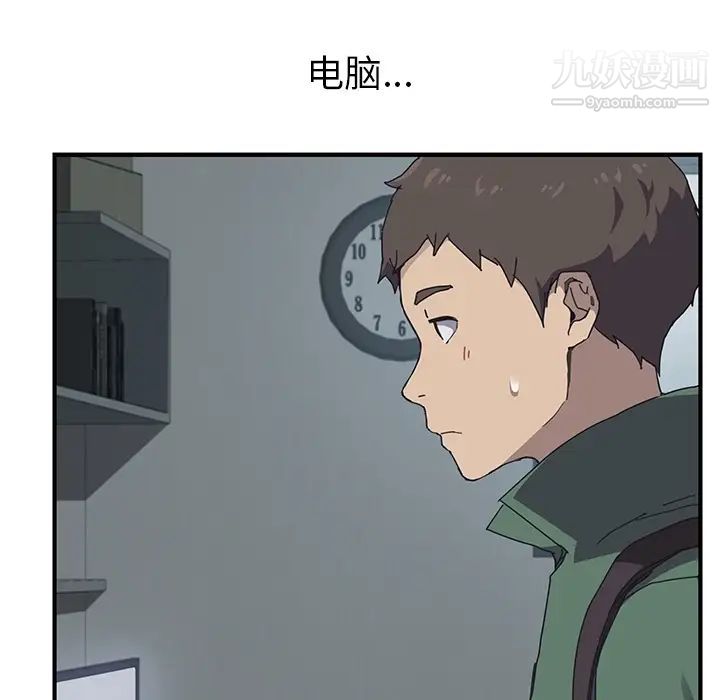 《我的野蛮室友》漫画 预告篇