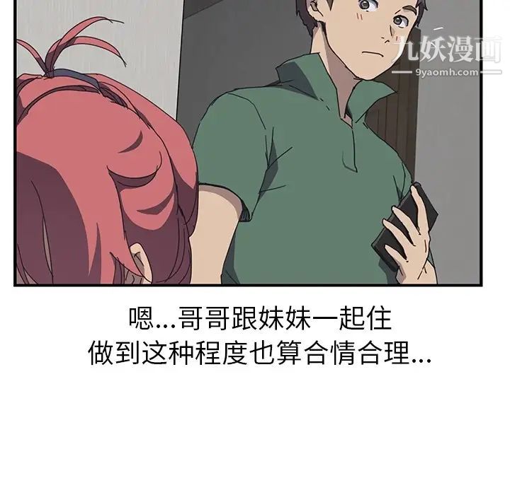 《我的野蛮室友》漫画 预告篇