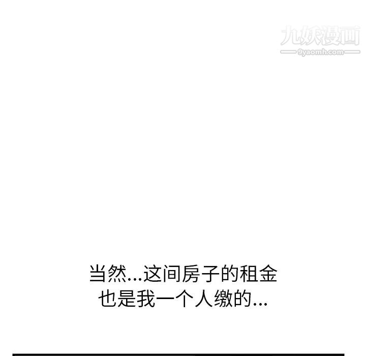 《我的野蛮室友》漫画 预告篇