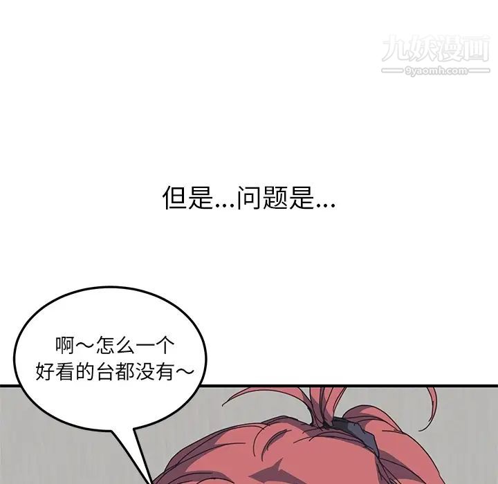 《我的野蛮室友》漫画 预告篇