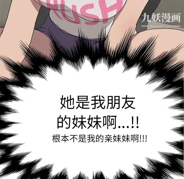 《我的野蛮室友》漫画 预告篇