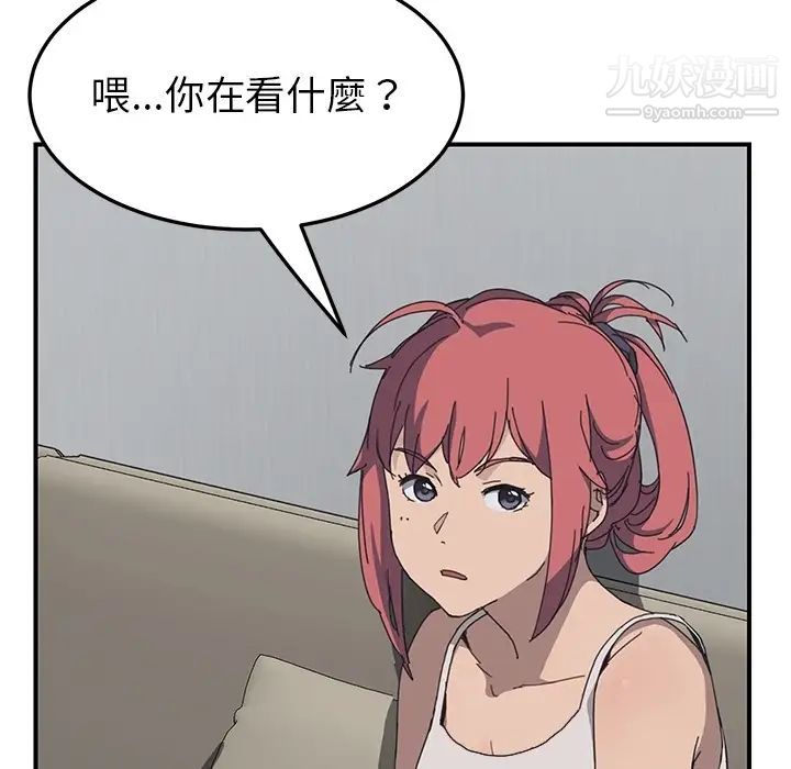 《我的野蛮室友》漫画 预告篇