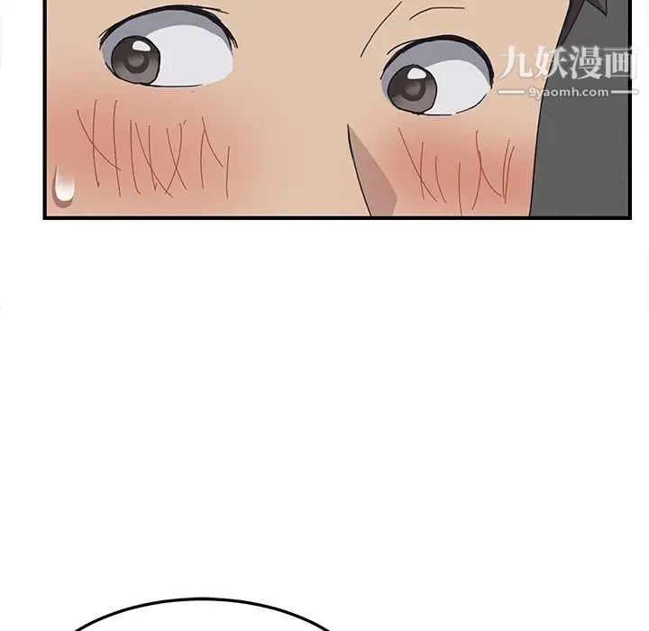 《我的野蛮室友》漫画 预告篇