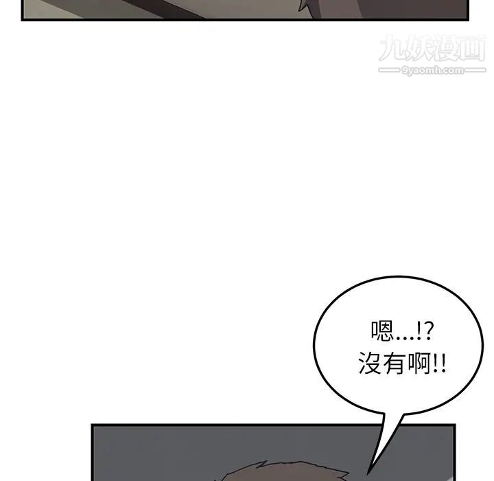 《我的野蛮室友》漫画 预告篇
