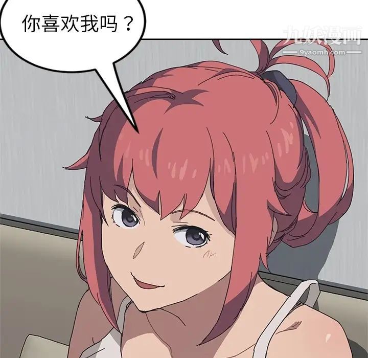 《我的野蛮室友》漫画 预告篇