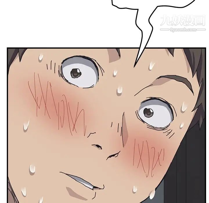 《我的野蛮室友》漫画 预告篇