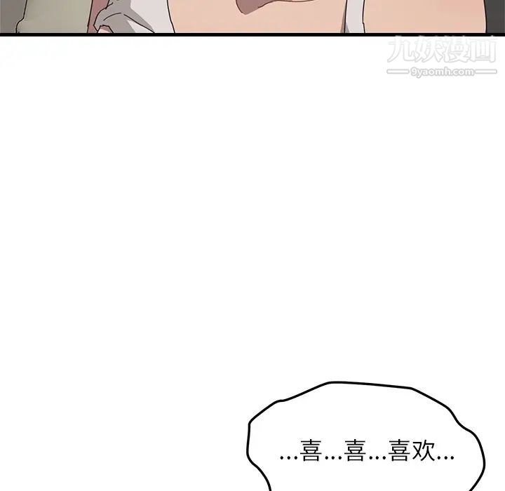 《我的野蛮室友》漫画 预告篇
