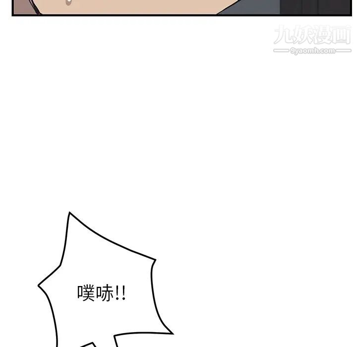 《我的野蛮室友》漫画 预告篇