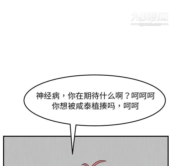 《我的野蛮室友》漫画 预告篇