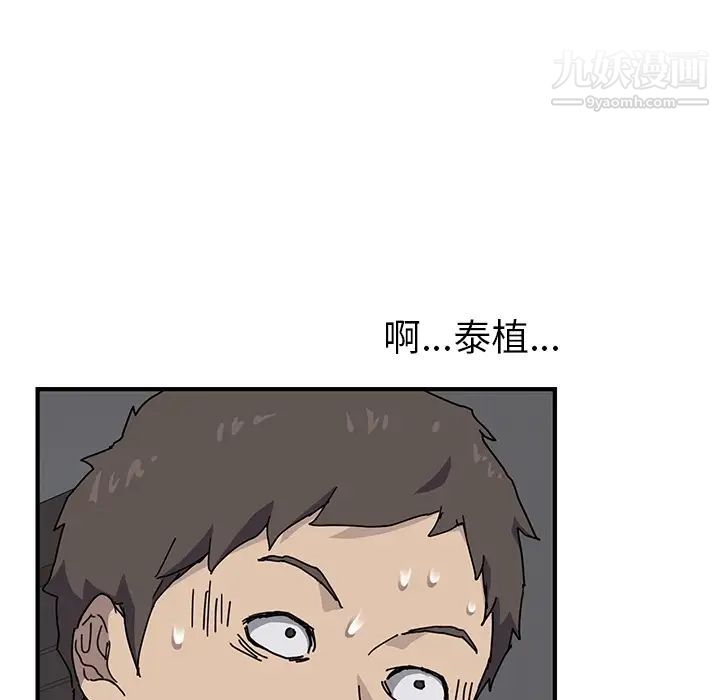 《我的野蛮室友》漫画 预告篇