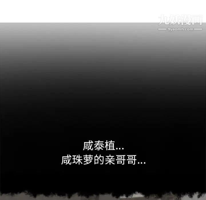 《我的野蛮室友》漫画 预告篇