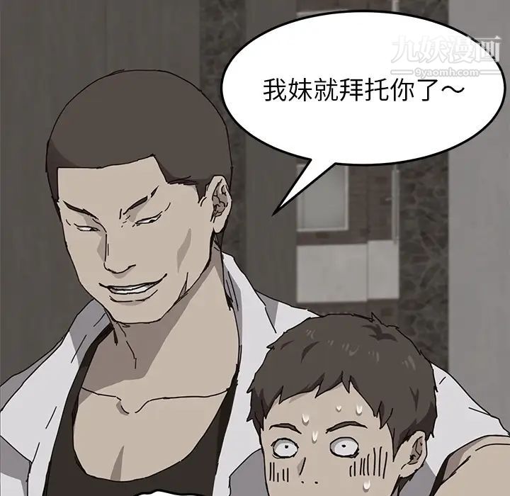 《我的野蛮室友》漫画 预告篇