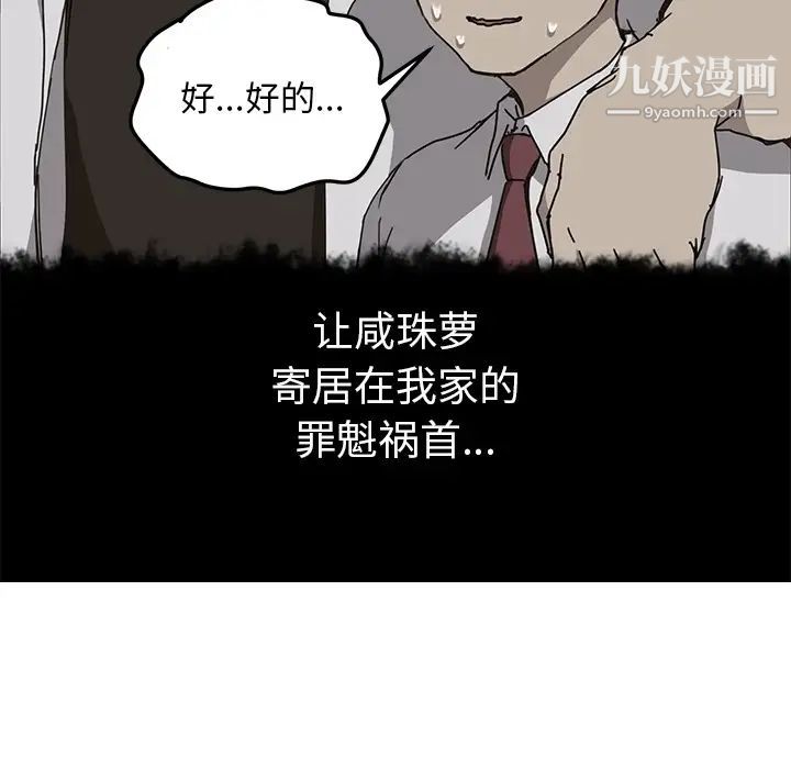 《我的野蛮室友》漫画 预告篇