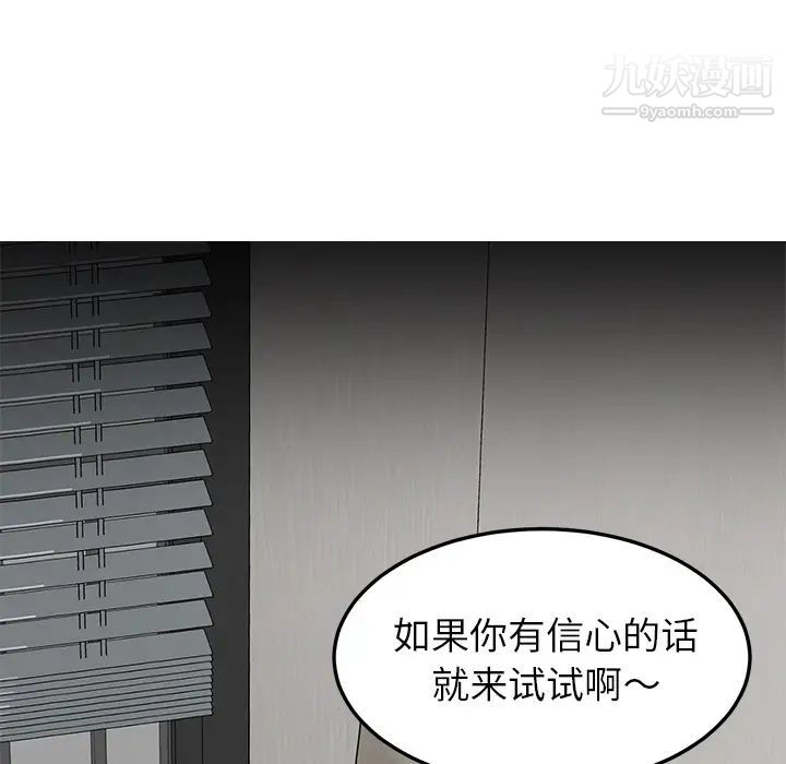 《我的野蛮室友》漫画 预告篇