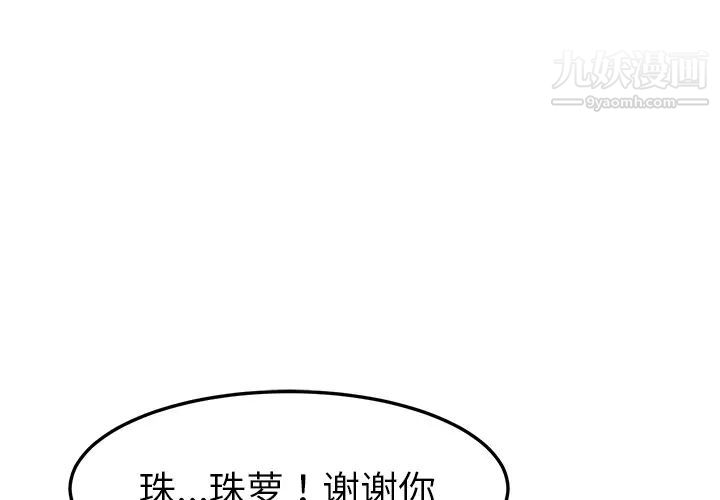 《我的野蛮室友》漫画 第3话