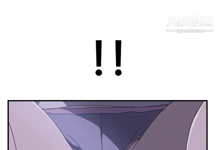《我的野蛮室友》漫画 第3话
