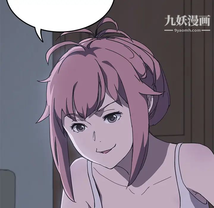 《我的野蛮室友》漫画 第3话