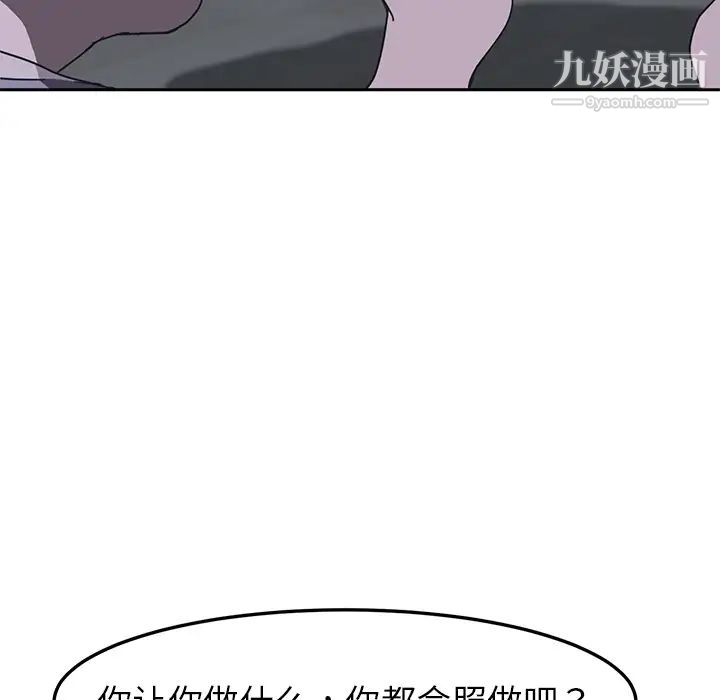 《我的野蛮室友》漫画 第3话