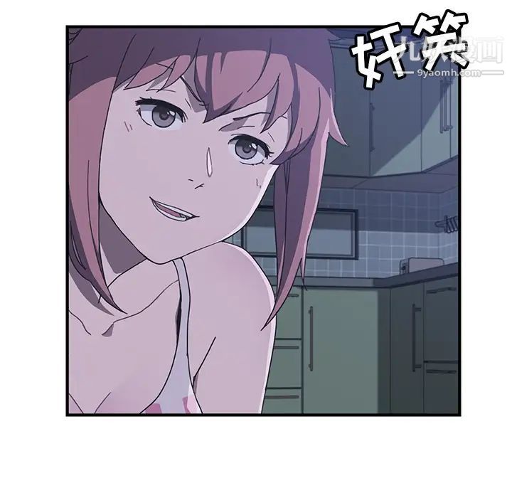 《我的野蛮室友》漫画 第3话