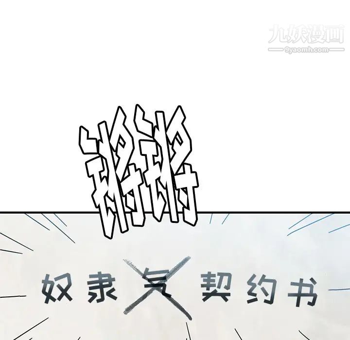 《我的野蛮室友》漫画 第3话