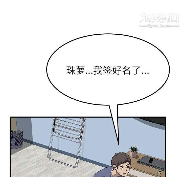 《我的野蛮室友》漫画 第3话