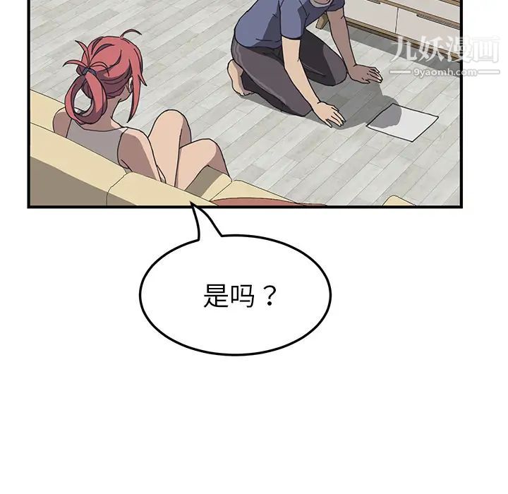 《我的野蛮室友》漫画 第3话