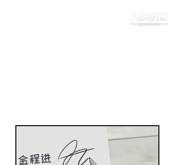 《我的野蛮室友》漫画 第3话