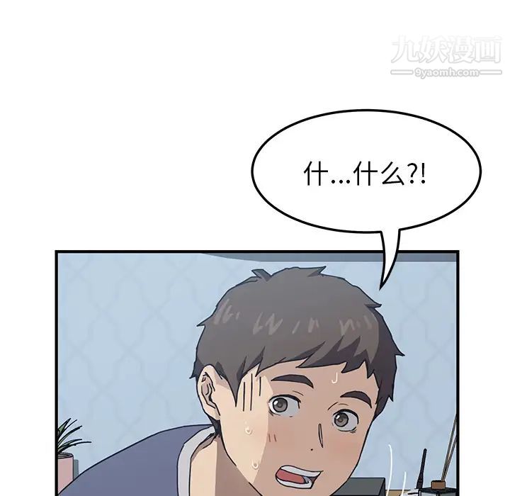 《我的野蛮室友》漫画 第3话
