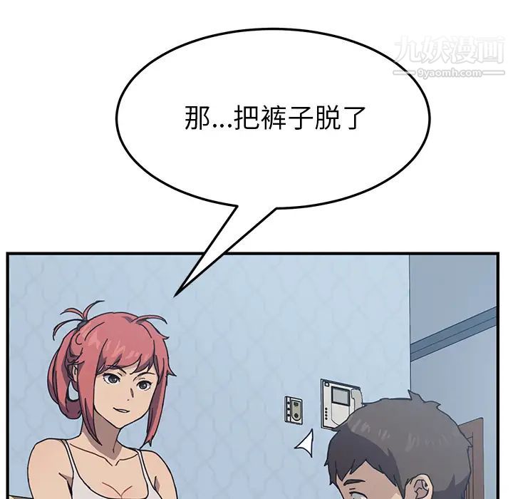 《我的野蛮室友》漫画 第3话