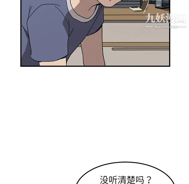 《我的野蛮室友》漫画 第3话