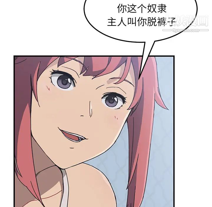 《我的野蛮室友》漫画 第3话