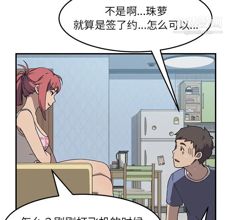 《我的野蛮室友》漫画 第3话