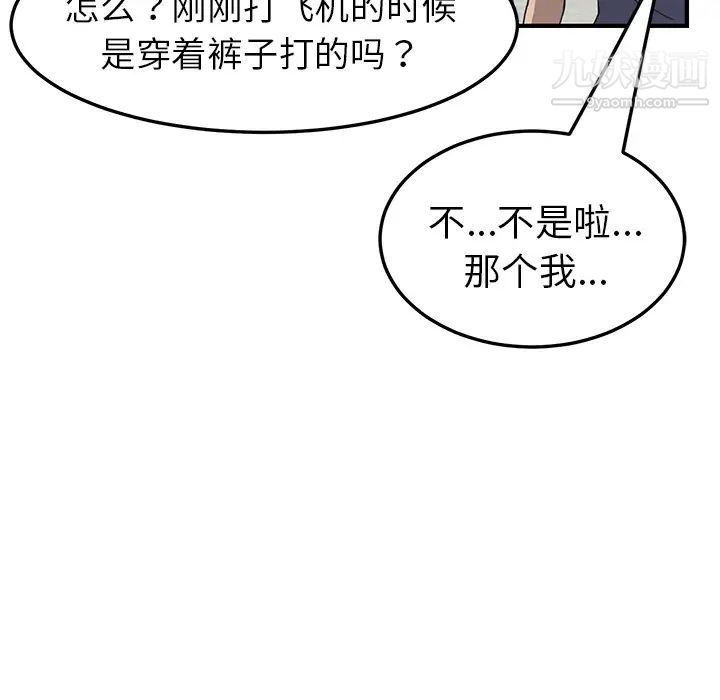 《我的野蛮室友》漫画 第3话
