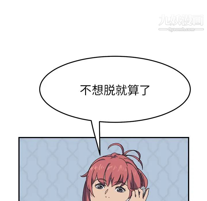 《我的野蛮室友》漫画 第3话