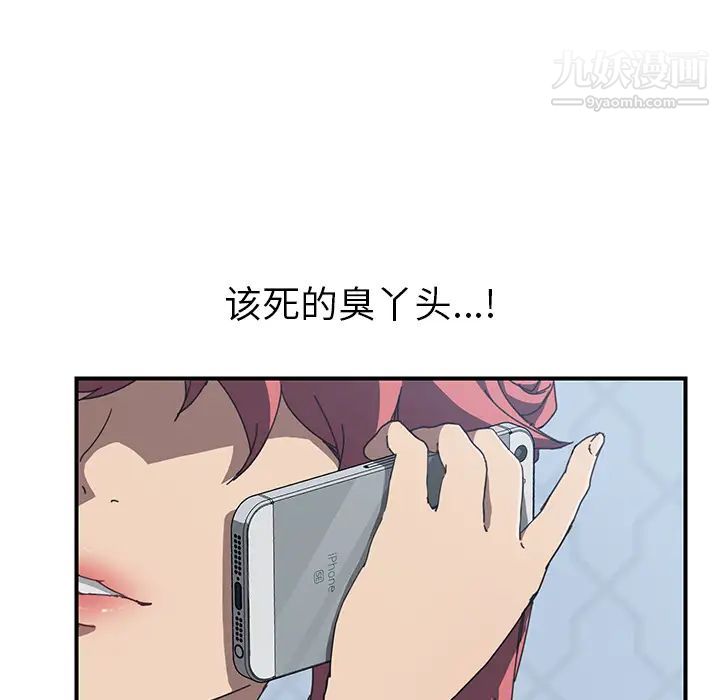 《我的野蛮室友》漫画 第3话