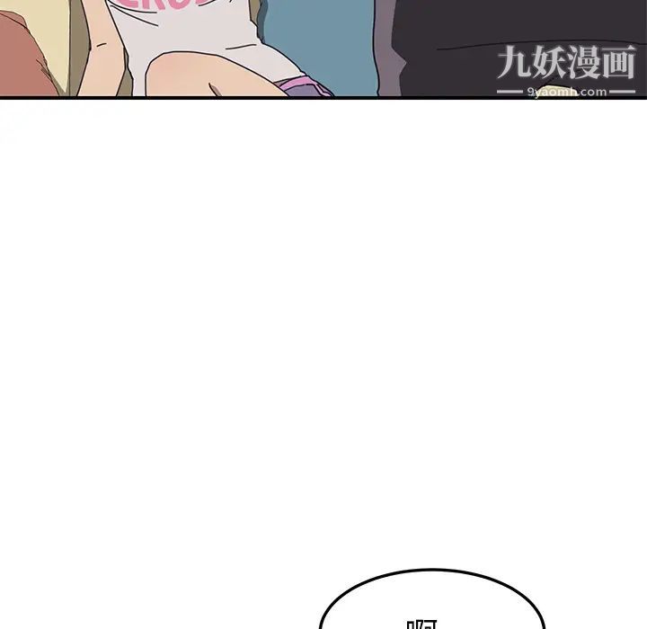 《我的野蛮室友》漫画 第3话