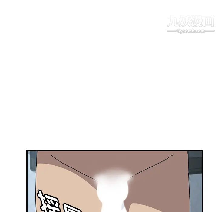 《我的野蛮室友》漫画 第3话