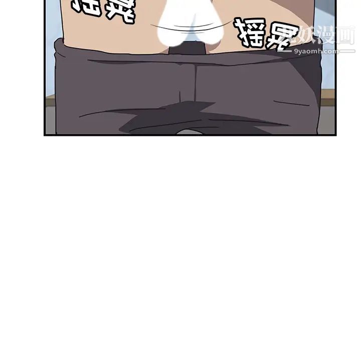 《我的野蛮室友》漫画 第3话