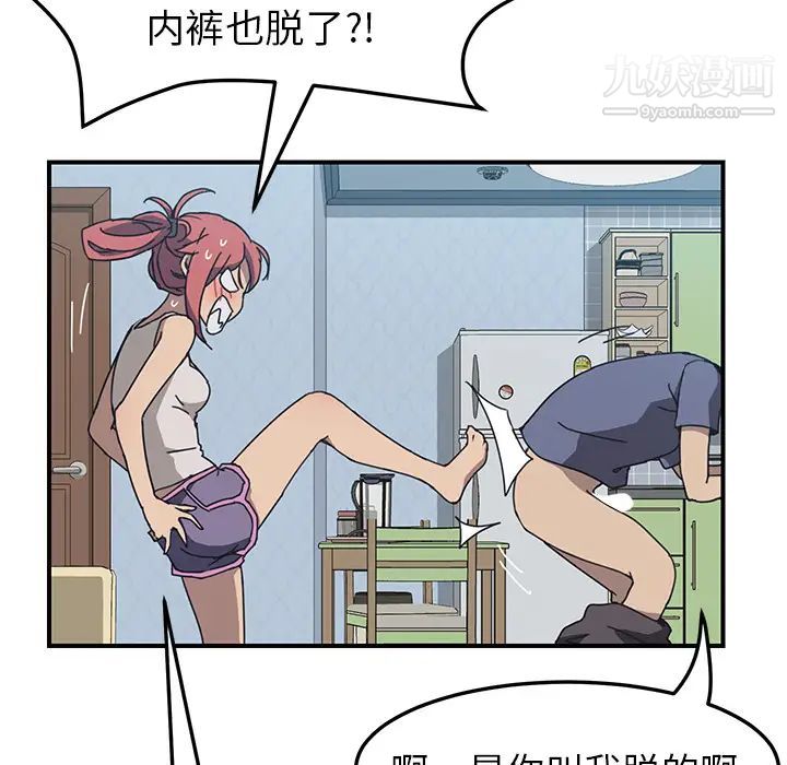 《我的野蛮室友》漫画 第3话