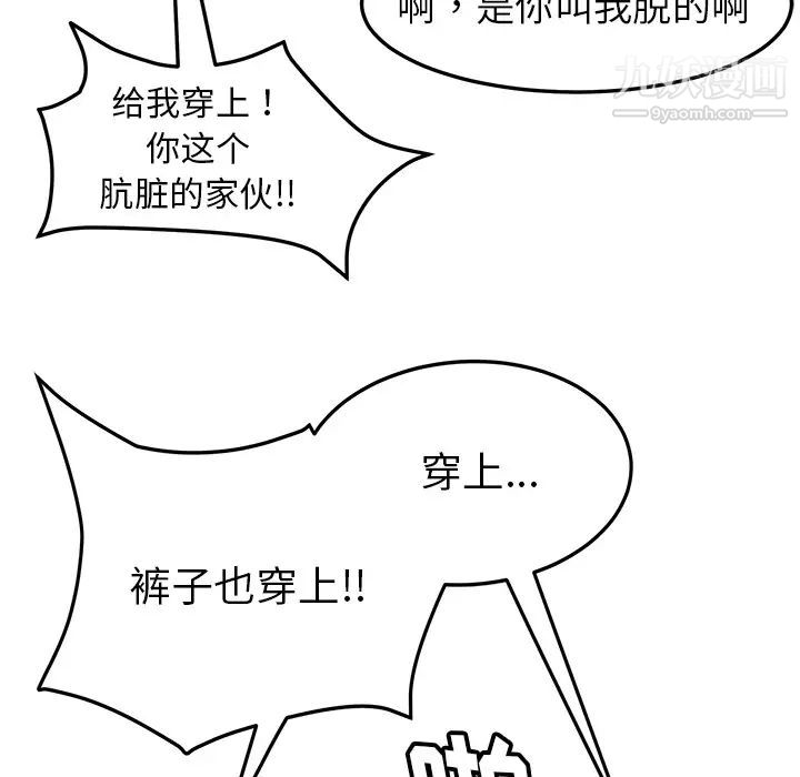 《我的野蛮室友》漫画 第3话