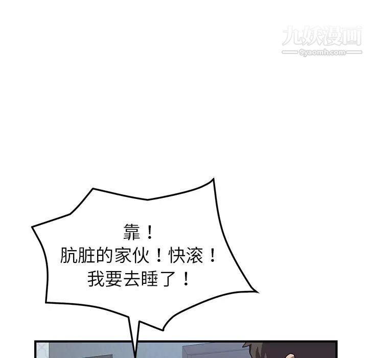 《我的野蛮室友》漫画 第3话
