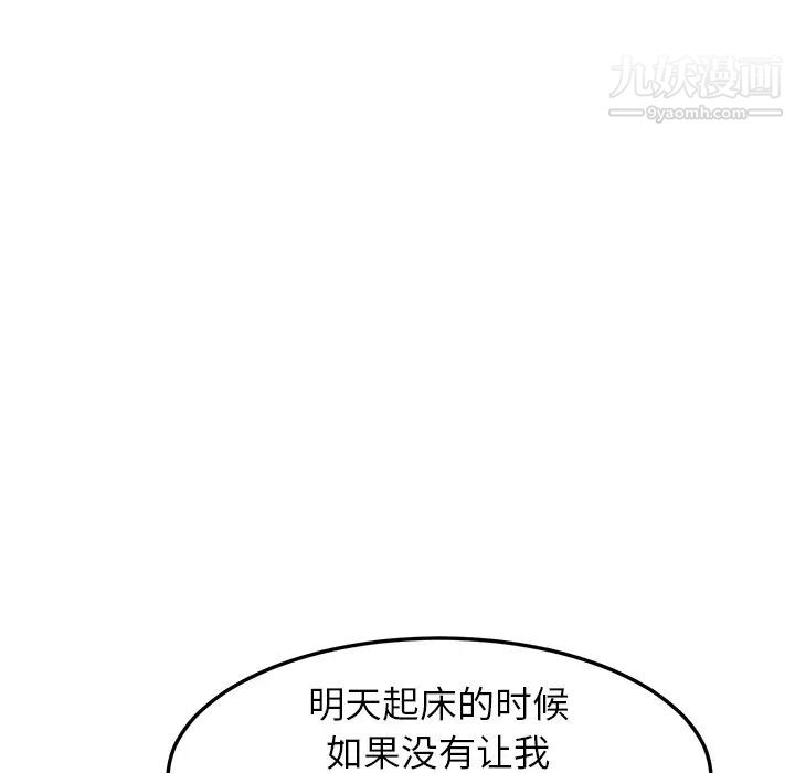 《我的野蛮室友》漫画 第3话