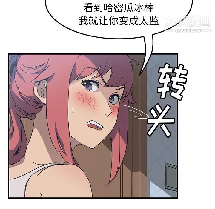 《我的野蛮室友》漫画 第3话