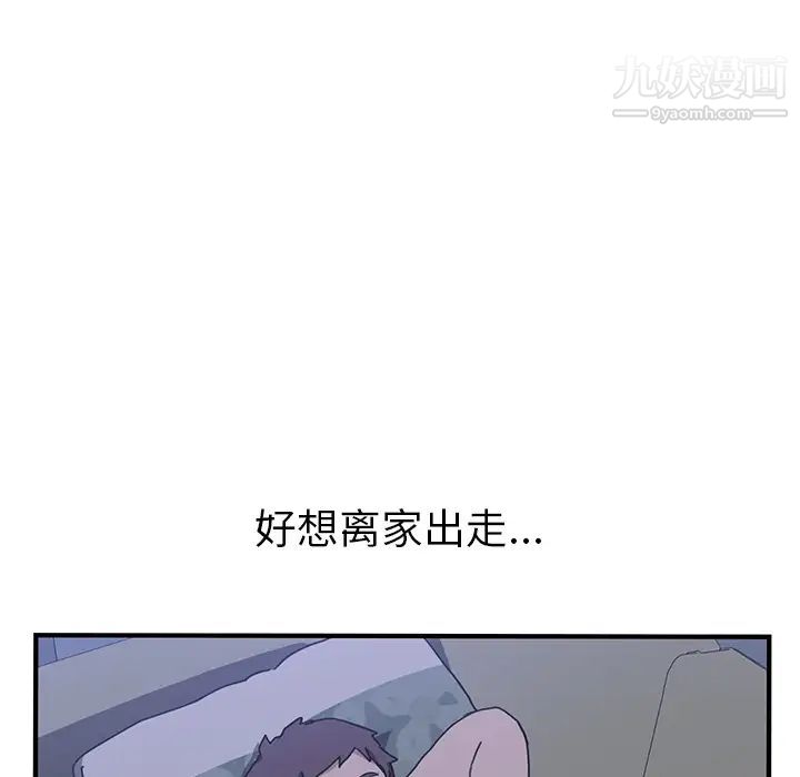 《我的野蛮室友》漫画 第3话