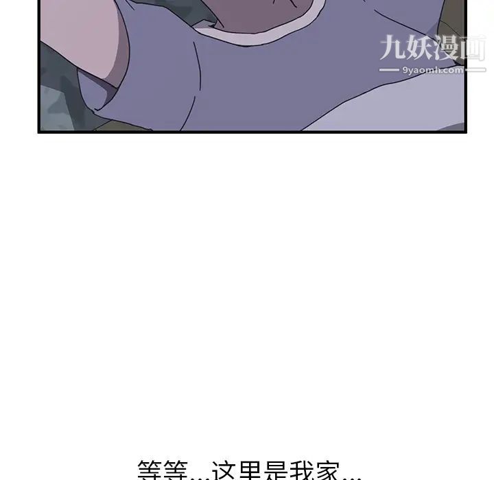 《我的野蛮室友》漫画 第3话