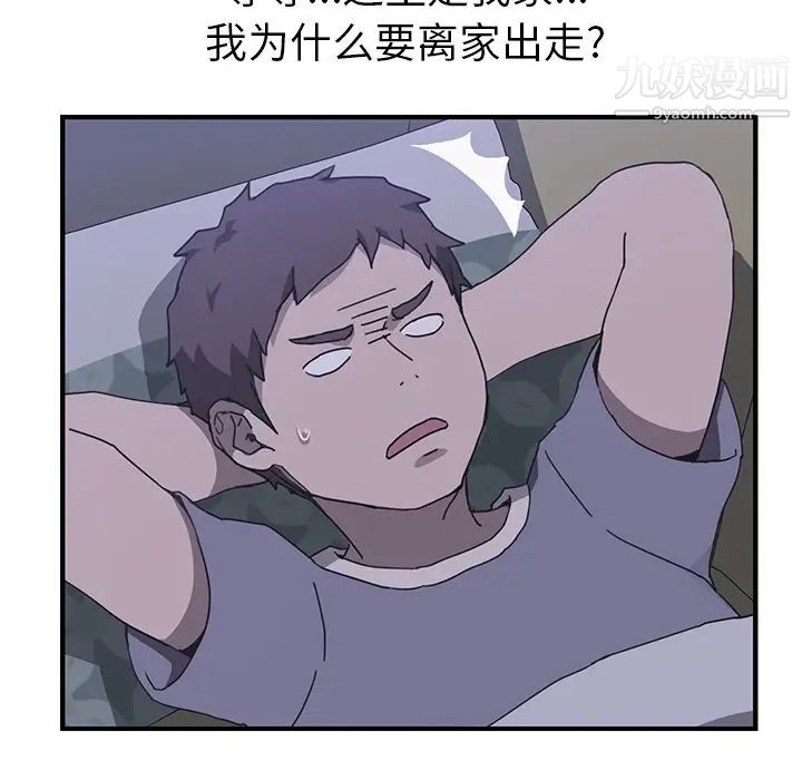 《我的野蛮室友》漫画 第3话