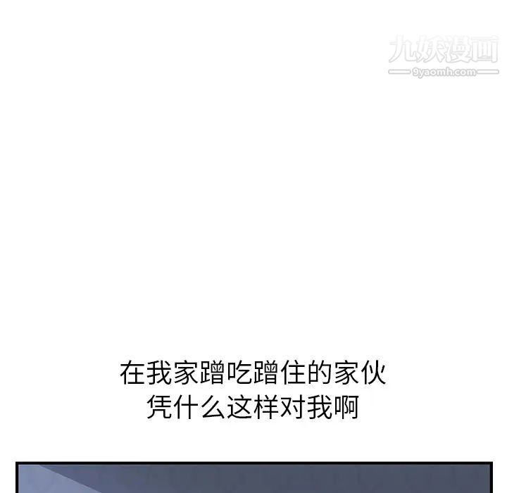 《我的野蛮室友》漫画 第3话