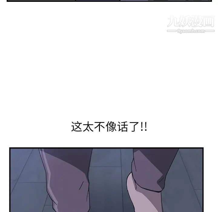 《我的野蛮室友》漫画 第3话